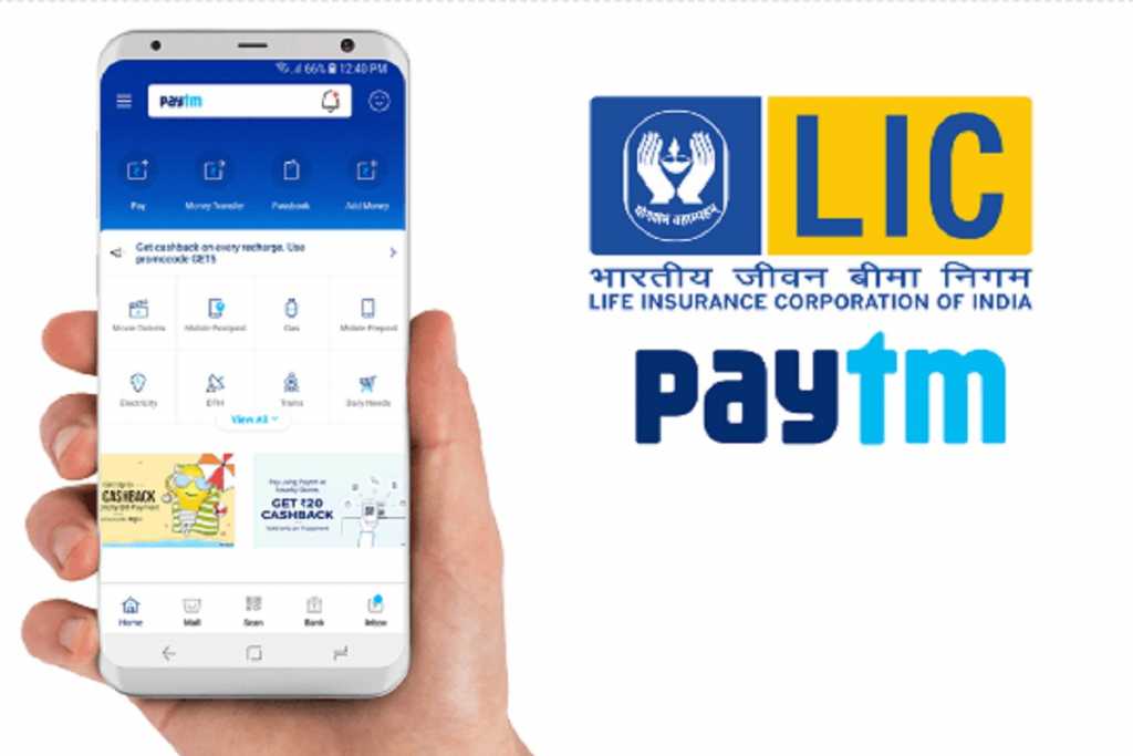 LIC प्रीमियम का भुगतान अब पेटीएम से