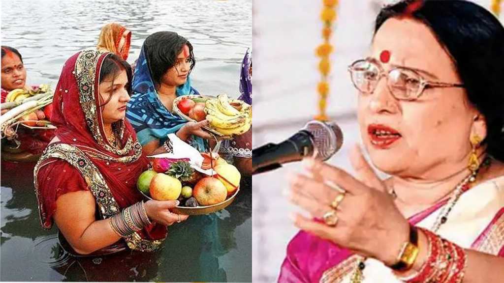 Chhath Puja: अइसन बिपतिया आइल…दिल छू लेनेवाला शारदा सिन्हा का यह गीत