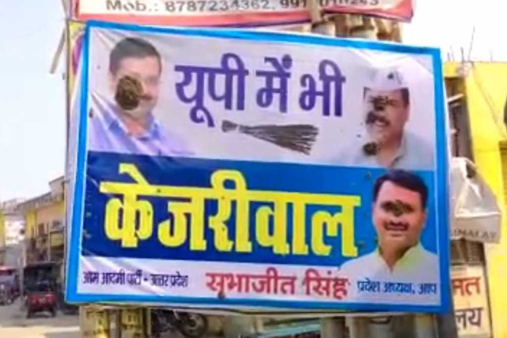 यूपी में केजरीवाल के पोस्टर पर कालिख और गोबर,संत समाज ने कहा- एक्सीडेंटल हिंदू