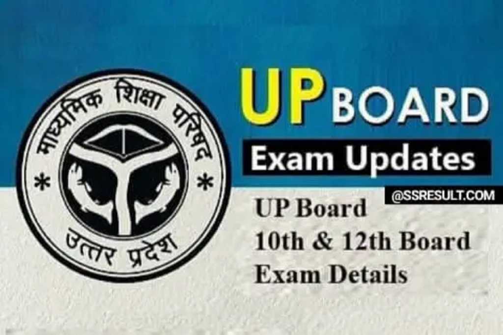 UP Board Exa.-2022: 10वीं और 12वीं परीक्षा, समय सारिणी का विद्यार्थियों को इंतजार