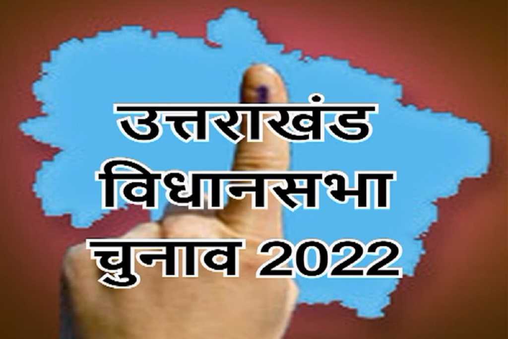 Uttarakhand: तीन बजे तक 59.37 प्रतिशत मतदान, उत्तरकाशी सबसे आगे