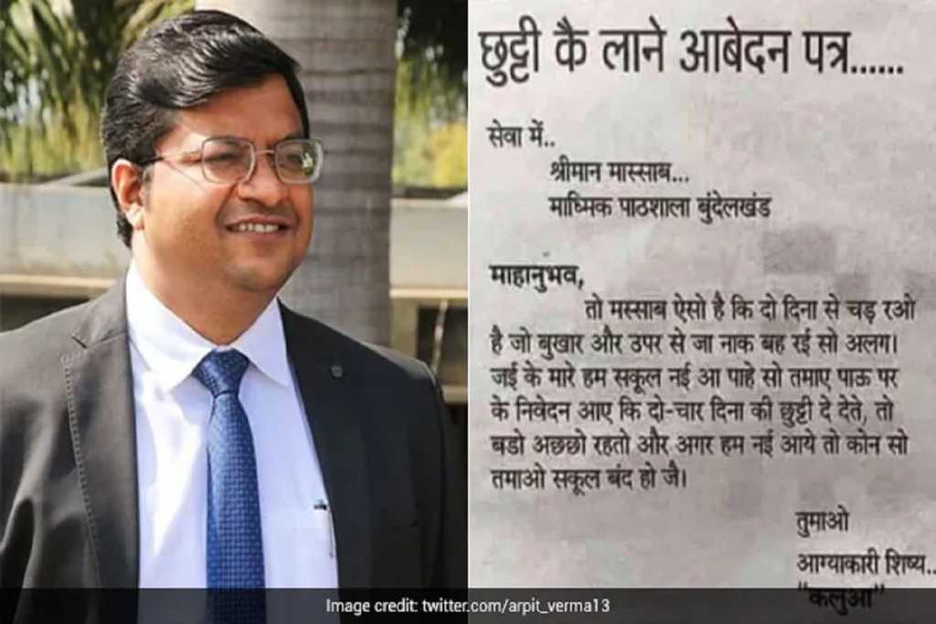 IAS ने शेयर किया छुट्टी का मजेदार आवेदन पत्र !