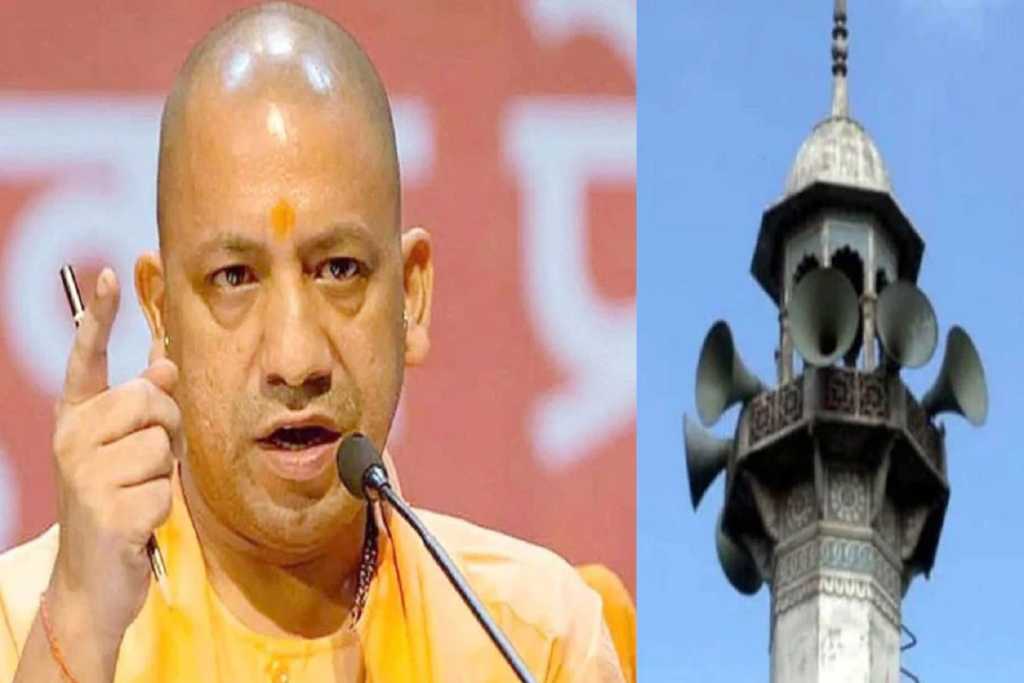 Yogi Sarkar: 37000 से ज्यादा लाउड स्पीकर हटे, 55000 की आवाज हुई कम