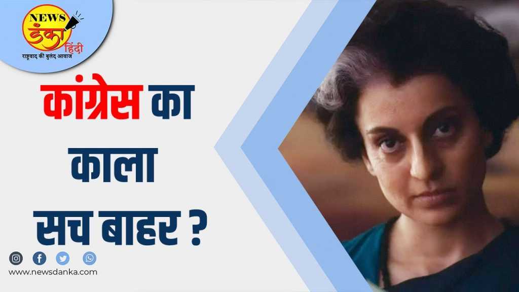 कांग्रेस का काला सच बाहर ?