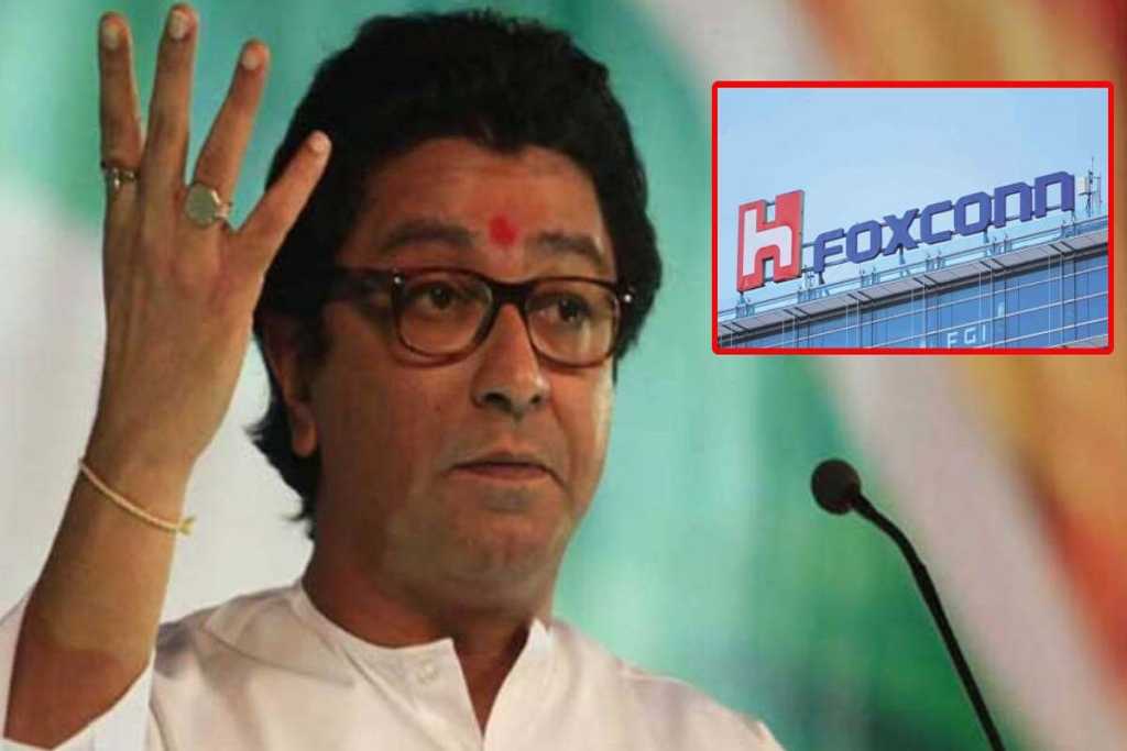 ​वेदांता प्रोजेक्ट पर राज ठाकरे का बयान, कहा- किसने मांगा पैसा​ ?​