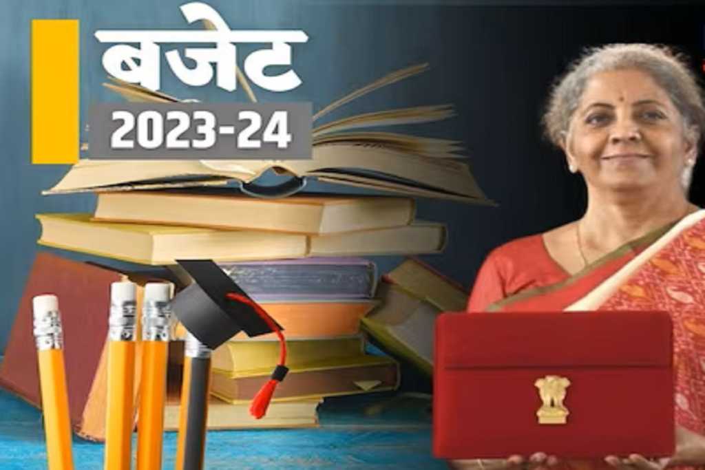 ​शिक्षा बजट 2023: शिक्षा मंत्रालय हुआ मालामाल​ !