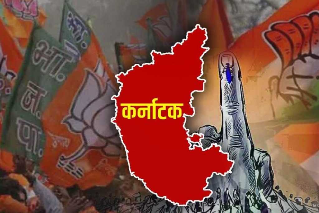 कर्नाटक विधानसभा चुनाव 2023: कर्नाटक में फिर ​भाजपा​​ या कांग्रेस?​