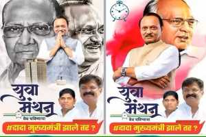 Ajit Pawar CM Poster