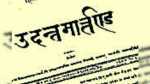 Hindi's First Newspaper 'Udant Martand', Know Its istory.