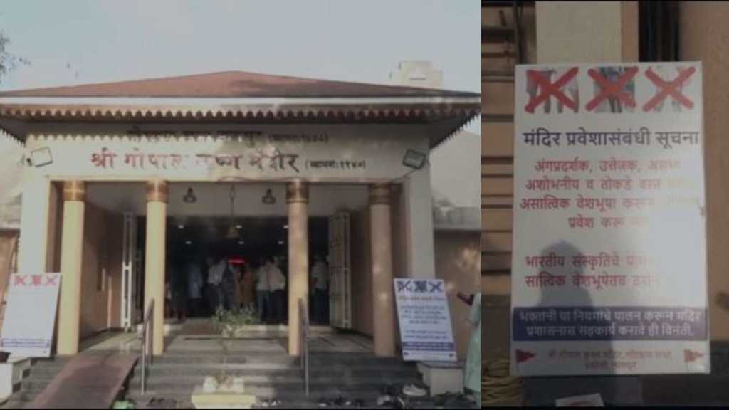 नागपुर के 4 मंदिरों में ड्रेस कोड लागू, अंग प्रदर्शन वाले कपड़े पर नहीं मिलेगी एंट्री