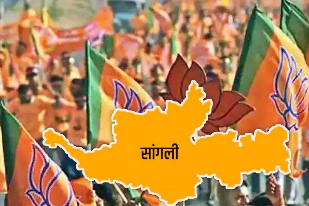 सांगली ​​भाजपा​ में दोनों की लड़ाई में तीसरे का फायदा?