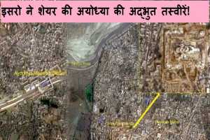 issro-issues-ayodhya-ram-mandir-photos-taken-from-space