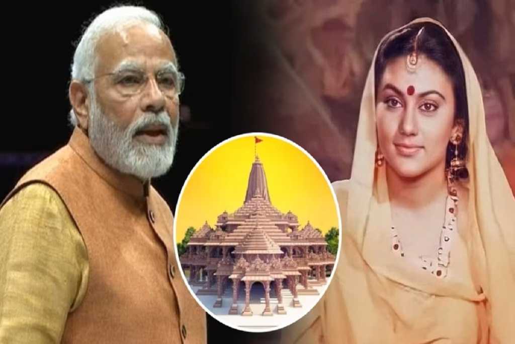 राम मंदिर: जाने रामायण की “सीता” ने PM Modi से क्या किया अनुरोध?