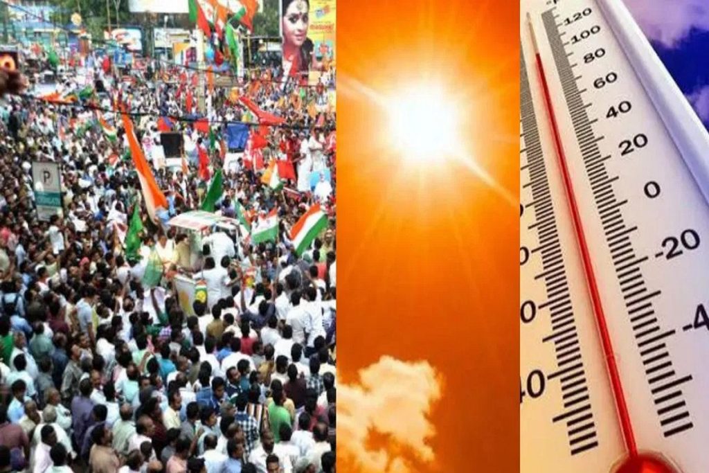 चुनाव प्रचार के साथ बढ़ेगी गर्मी, भारतीय मौसम विज्ञान विभाग की भविष्यवाणी !