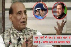 rajnath-singh-rahul-gandhi-mahendra-singh-dhoni