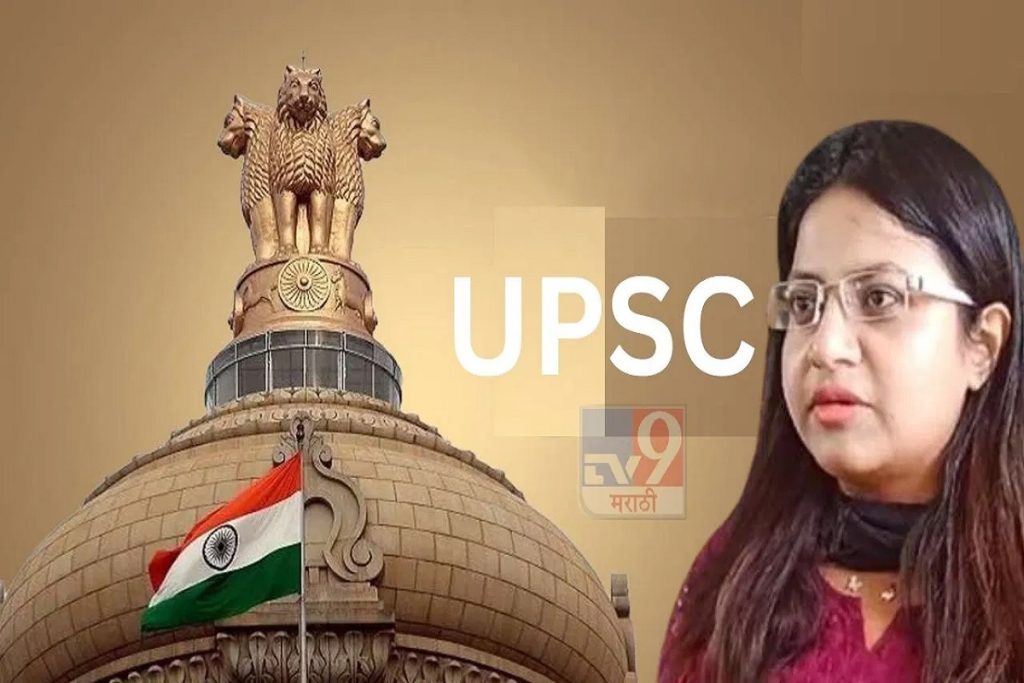 UPSC एक्शन मोड में, पूजा खेडकर के खिलाफ एफआईआर दर्ज​!