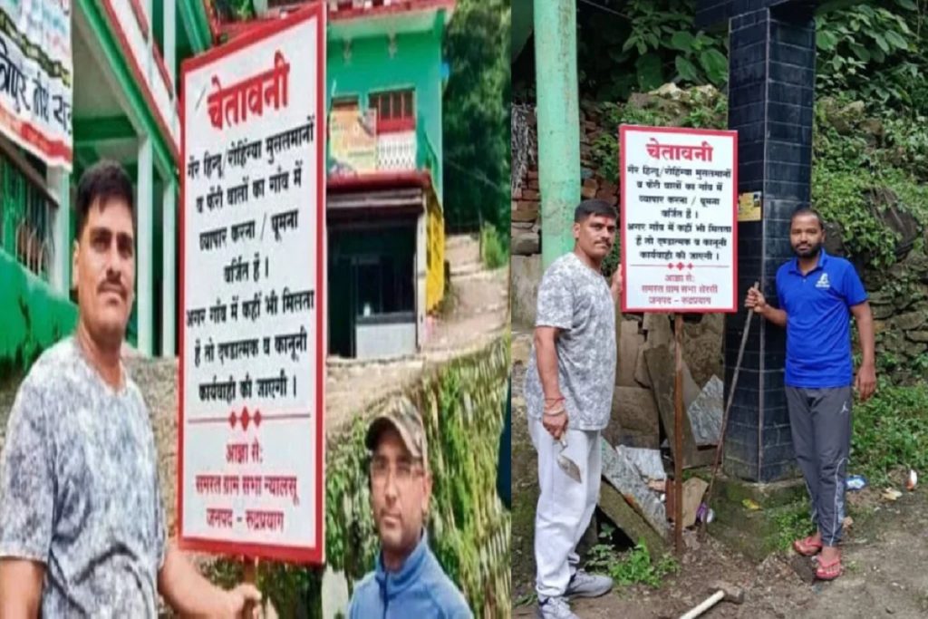 उत्तराखंड: ‘गैर हिंदू फेरीवालों और रोहिंग्या मुसलमानों पर प्रतिबंध’ के पोस्टर, रुद्रप्रयाग में तनाव​!