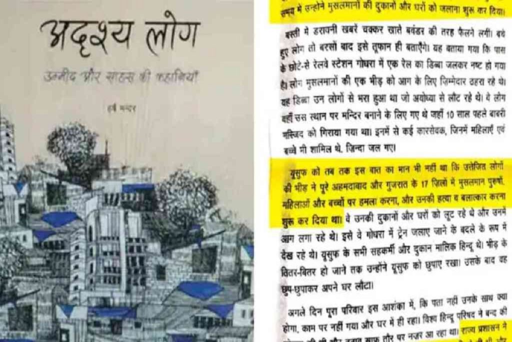 गोधरा कांड: राजस्थान सरकार ने वापस ली हिंदुओं के अपराधीकरण का जिक्र करने वाली किताब!