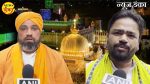 Now a descendant of Moinuddin Chishti has come forward on the claim of Shiva temple in Ajmer Dargah, demanding a law from the government!