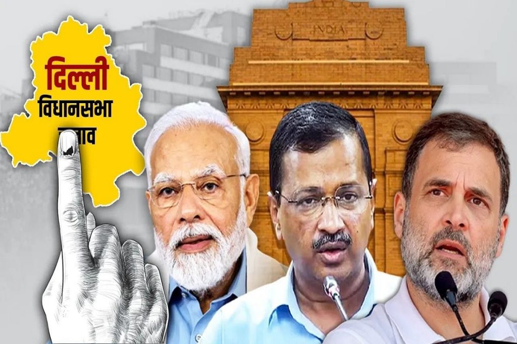 Delhi Exit Polls 2025: केजरीवाल को सबसे बड़ा झटका, 25 साल बाद भाजपा की वापसी!