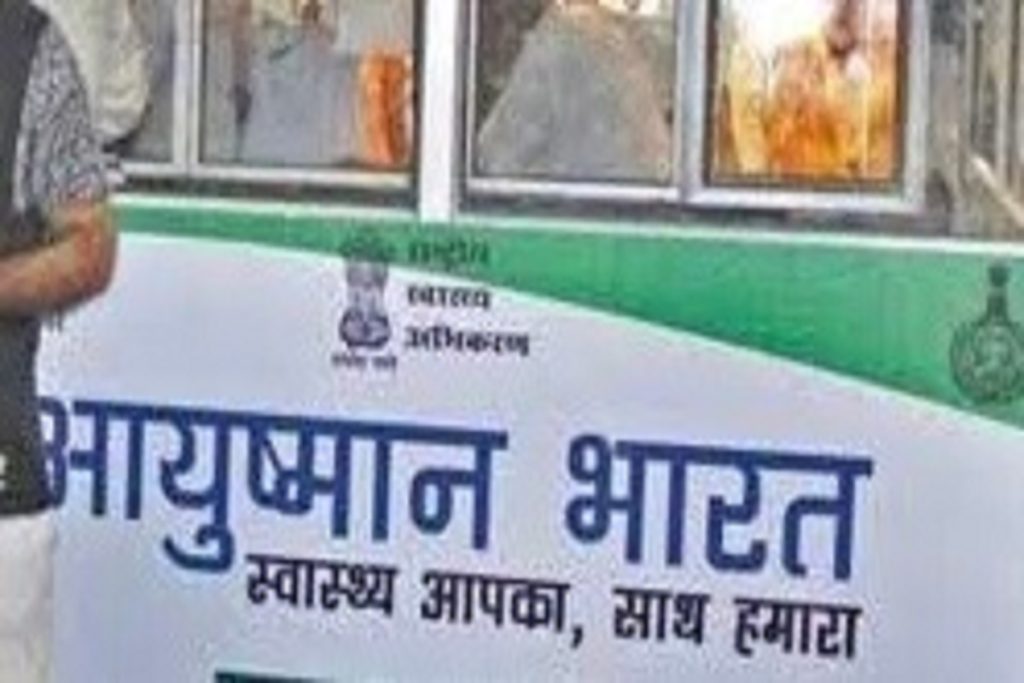 नई  दिल्ली में आयुष्मान भारत लागू करने को बनी 8 समितियों की टीम!