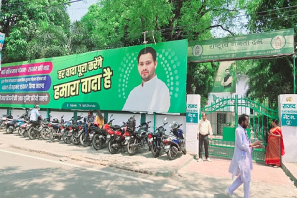 बिहार चुनाव: राजद कार्यालय में महागठबंधन की बैठक, विपक्ष पर चर्चा!