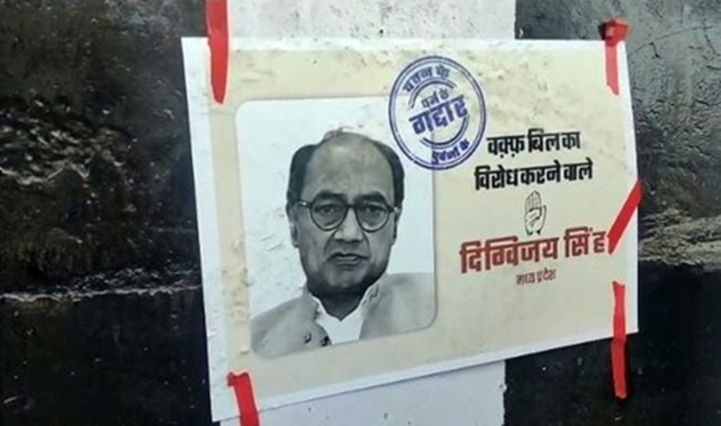 दिग्विजय सिंह के खिलाफ भोपाल में लगे पोस्टर!
