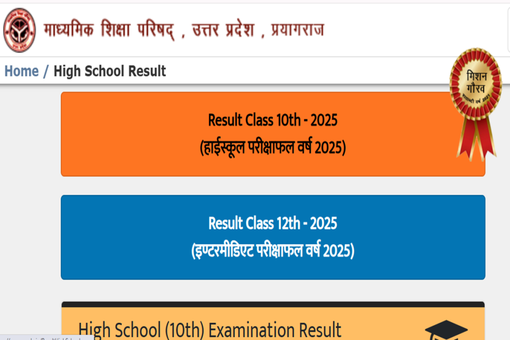 यूपी बोर्ड परिणाम: हाईस्कूल में रिकॉर्ड सफलता, इंटर में 81.15% छात्र उत्तीर्ण, सीएम योगी ने दी बधाई!