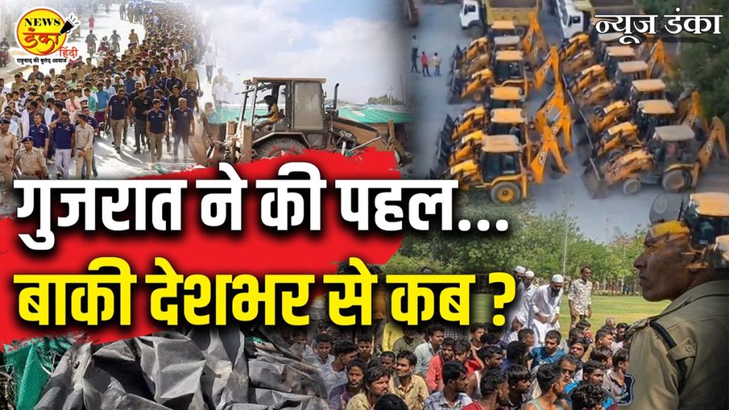 गुजरात ने की पहल…बाकी देशभर से कब?