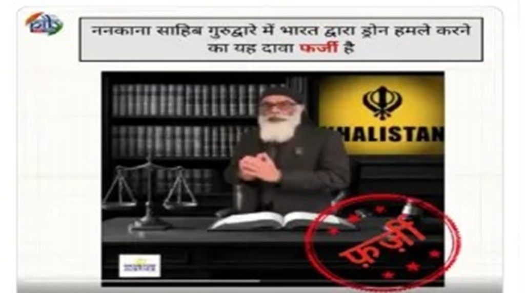 पाकिस्तान ने फैलाई भारत द्वारा नानकाना साहिब पर हमलें की झूठी खबर !
