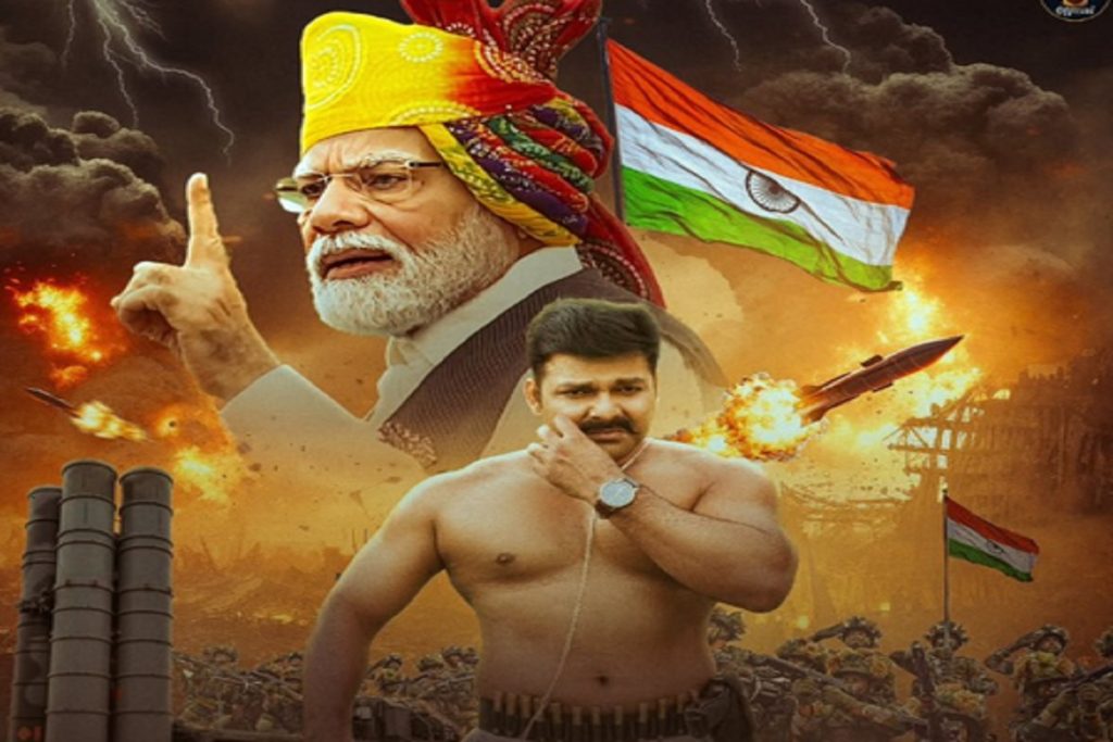 पवन सिंह का ‘ऑपरेशन सिंदूर’ गाना वीरों को समर्पित, भावुक हुए लोग!