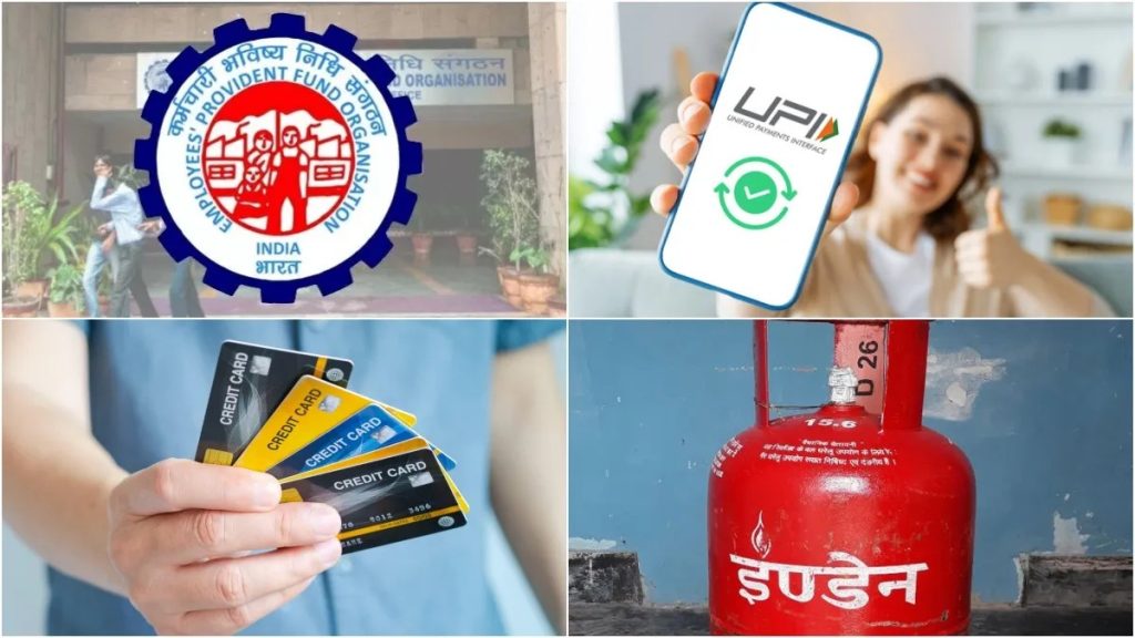 UPI, PF, क्रेडिट कार्ड और गैस सिलेंडर तक…1 जून से लागू होंगे बदलाव