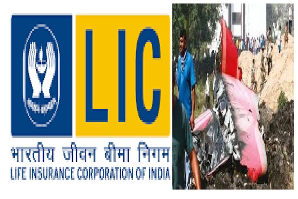 अहमदाबाद विमान दुर्घटना में मृतकों के परिजनों को राहत देने आया LIC, जल्द भुगतान का दिया भरोसा!