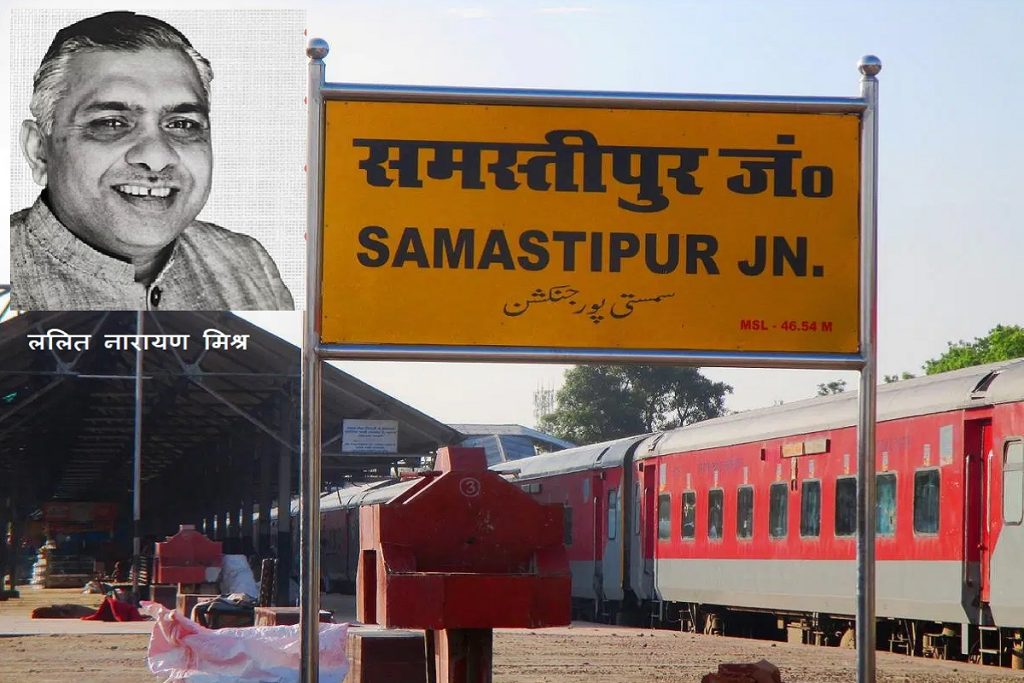 बिहार रेल बमकांड: 14 घंटे में अस्पताल, कई सवाल अब भी अनसुलझे!