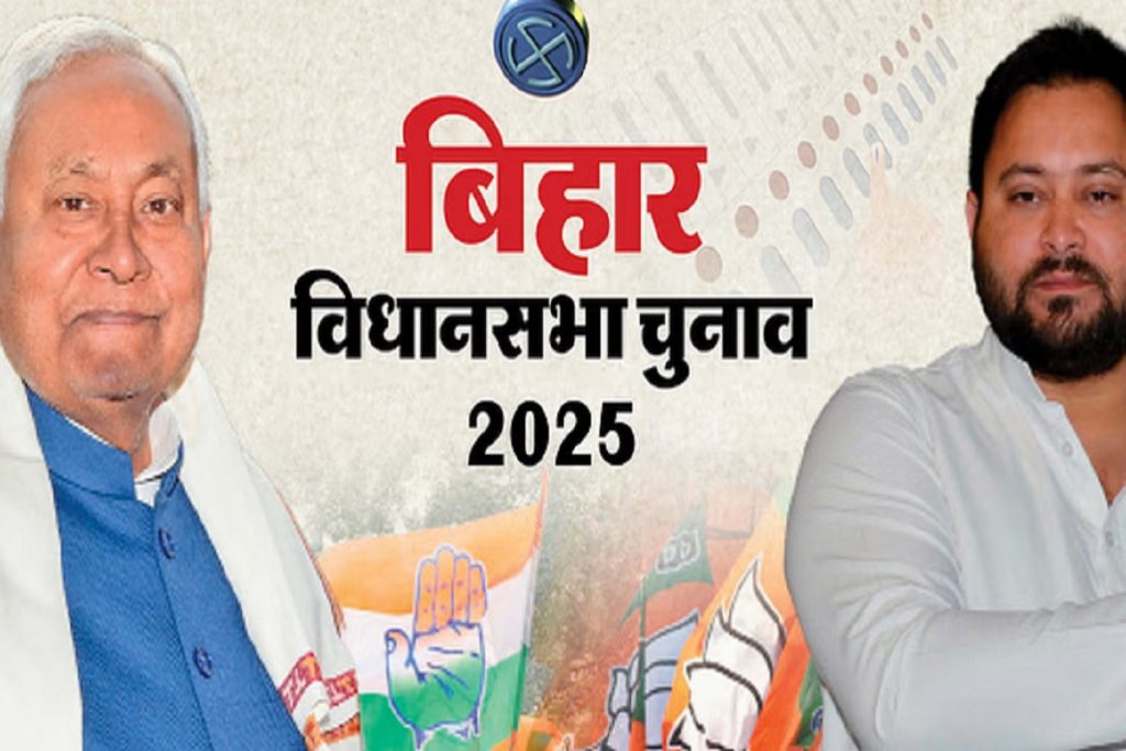 बिहार में NDA की रणनीति तय: लोकसभा फॉर्मूले से होगा सीट बंटवारा, BJP-JDU को बढ़त!