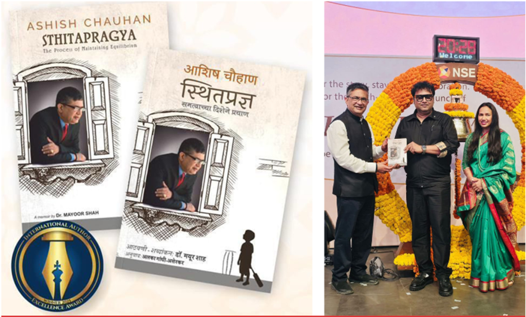 गुजरात के छोटे से गांव से नेशनल स्टॉक एक्सचेंज तक का जगमगाता सफर!