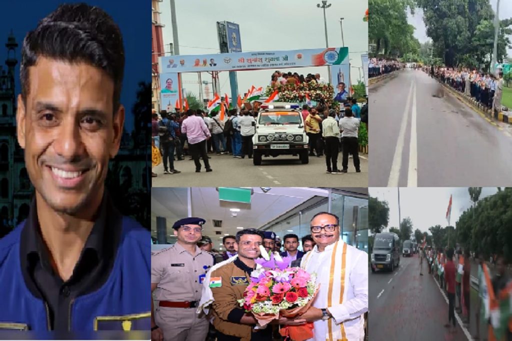 अंतरिक्ष यात्री शुभांशु शुक्ला का लखनऊ में भव्य स्वागत!