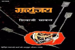 Birth-Anniversary-Special-Shivaji-Sawant-became-Mrityunjayakar-know-his-inspiration!