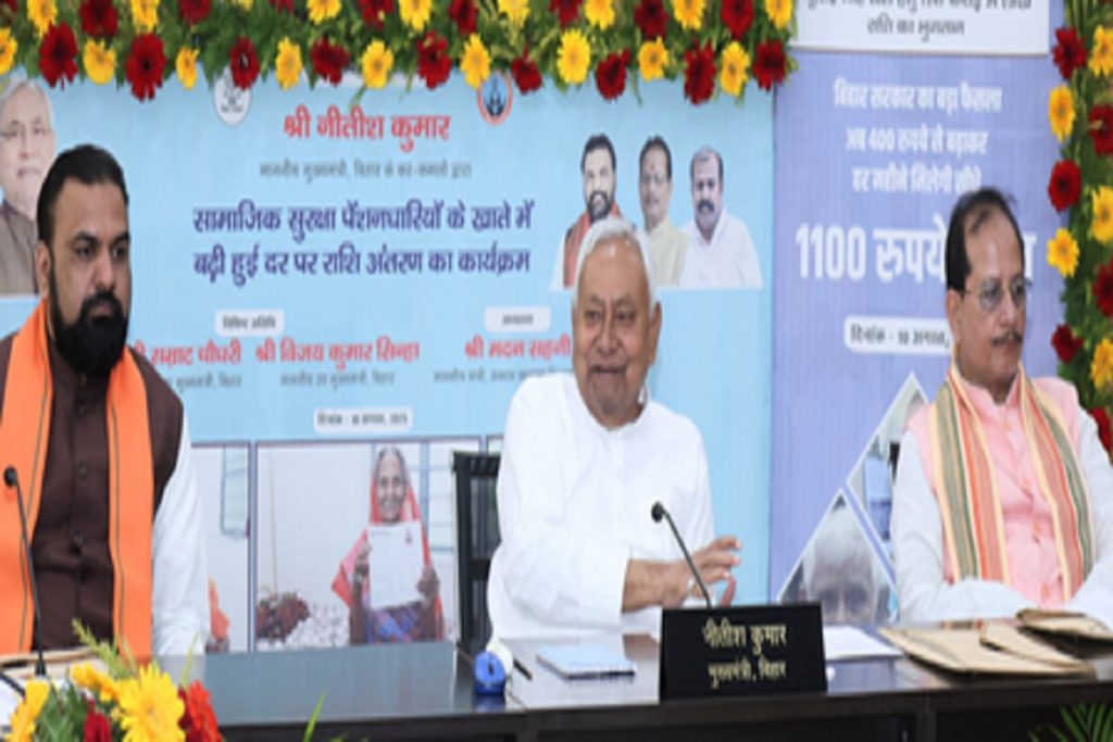 सीएम नीतीश ने 1,247 करोड़ की पेंशन राशि डीबीटी से भेजी!