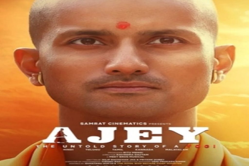 सीएम योगी पर फिल्म ‘अजेय’ को लेकर हाईकोर्ट सख्त, सुनवाई 14 को!