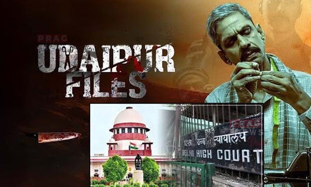‘उदयपुर फाइल्स’ पर दिल्ली हाई कोर्ट ने उठाए सवाल!