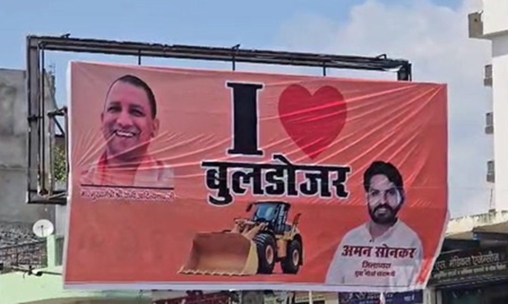 ‘आई लव मोहम्मद’ के बाद पोस्टर वार तेज, ‘आई लव बुलडोजर’ के बैनर लगाए गए!