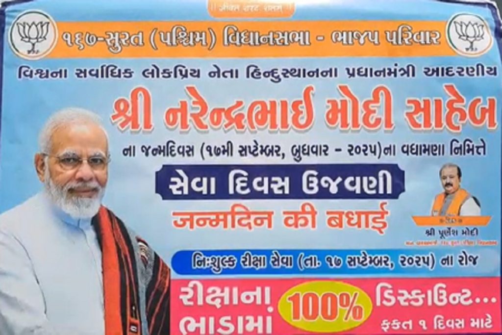 पीएम मोदी के 75वें जन्मदिन पर गुजरात में खास उत्सव!