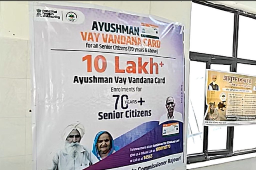 केंद्र ने वरिष्ठ नागरिकों के लिए राजौरी में मेगा कैंप का आयोजन किया!