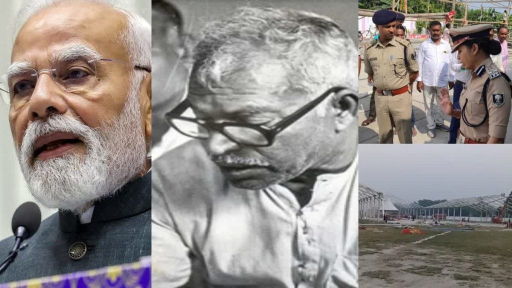समस्तीपुर में कर्पूरी ठाकुर को श्रद्धांजलि देंगे प्रधानमंत्री मोदी !