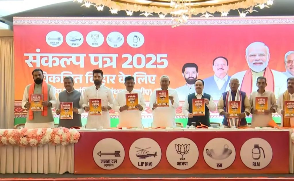 एनडीए का बिहार संकल्प पत्र: युवाओं को 1 करोड़ नौकरियां, अति पिछड़ों को ₹10 लाख