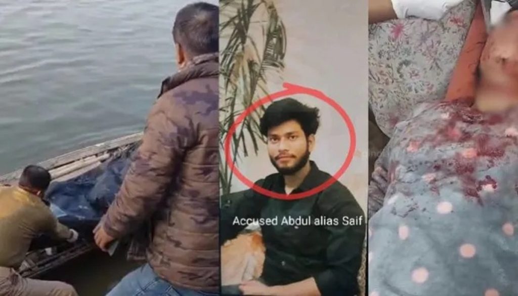 गंगा में मिली अब्दुल की लाश: धर्म परिवर्तन से इनकार करने वाली हिंदू युवती पर ब्लेड से किया था हमला!