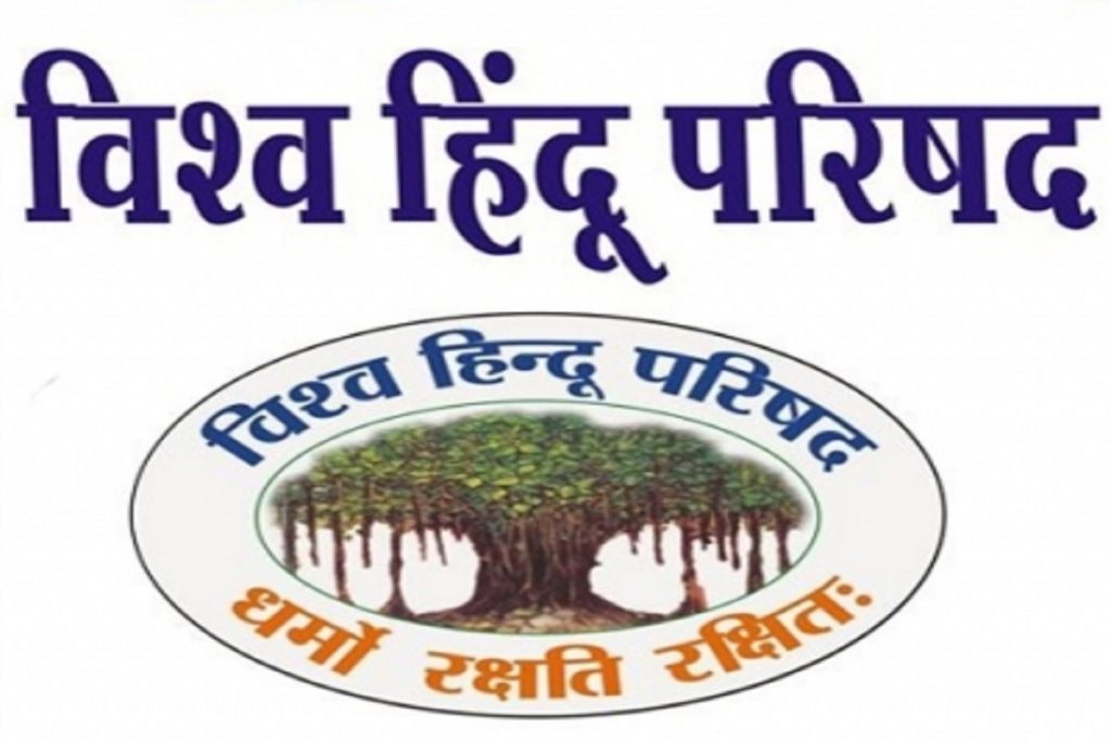 बांग्लादेश में हिंदुओं पर बढ़ती जिहादी हिंसा पर विश्व हिंदू परिषद का कड़ा प्रतिवाद!