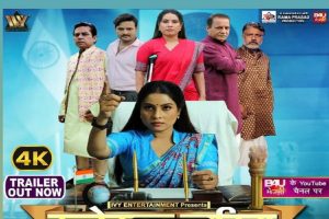 Bhojpuri-cinema-gets-a-new-Collector-Sahiba-the-trailer-of-Sanjana-Pandeys-film-is-out!