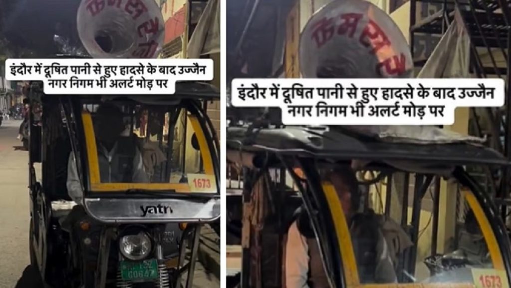 ‘नल का पानी सीधे न पिएं’, इंदौर त्रासदी के बाद उज्जैन नगर निगम ने शहरभर में जारी की चेतावनी